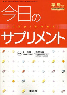 薬局 1月臨時増刊号 (発売日2006年01月30日) 表紙