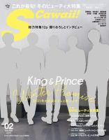 Scawaii エスカワイイ 最新号 21年2月号 発売日年12月17日