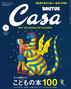 CasaBRUTUS(カーサブルータス) 2020年9月号 (発売日2020年08月07日