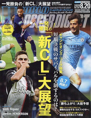 World Soccer Digest ワールドサッカーダイジェスト 8 号 発売日年08月06日 雑誌 電子書籍 定期購読の予約はfujisan