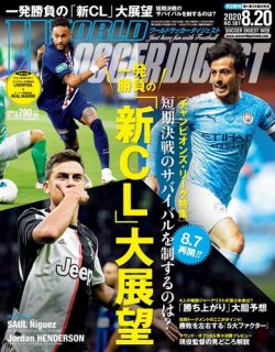 ワールドサッカーダイジェスト8冊 サッカーダイジェスト 4/8号 (発売日2021年03月25日) | 雑誌