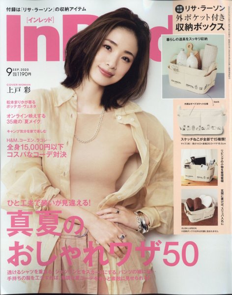 InRed（インレッド） 2020年9月号 (発売日2020年08月06日) 表紙