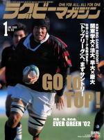 ラグビーマガジン 2002年11月25日発売号 表紙
