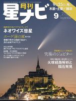 月刊星ナビ 2020年9月号 表紙