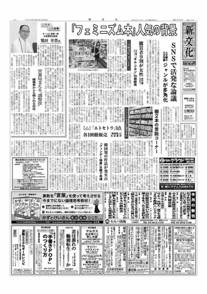 新文化 3331号 (発売日2020年08月06日) 表紙