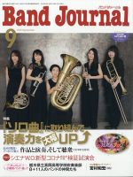 バンドジャーナル 2020年9月号 (発売日2020年08月07日) 表紙
