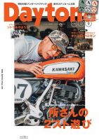 Daytona（デイトナ） No.350 表紙