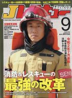 Jレスキュー 2020年9月号 (発売日2020年08月07日) | 雑誌/定期購読の予約はFujisan