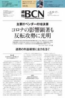 週刊BCN vol.1837 表紙