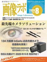 画像ラボ 2020年8月号 表紙
