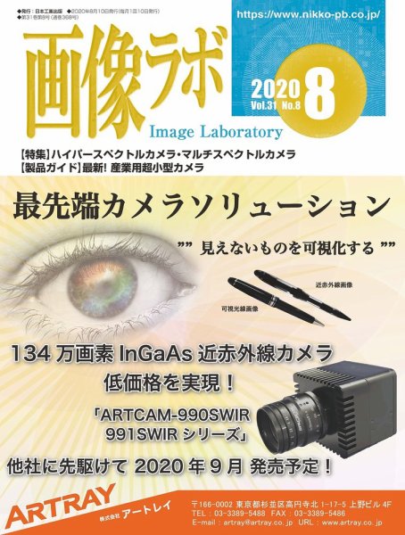 画像ラボ 2020年8月号 (発売日2020年08月05日) 表紙