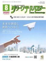 クリーンテクノロジー 2020年8月号 表紙