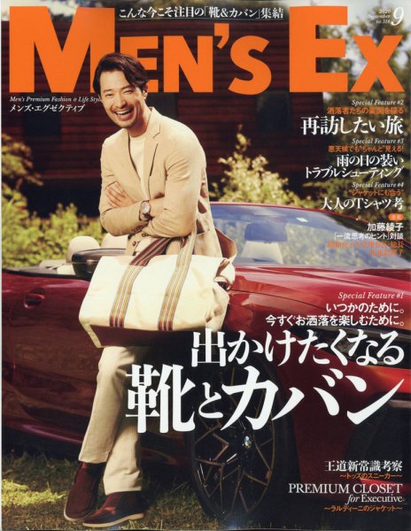 MEN’S EX（メンズ エグゼクティブ） 2020年9月号 (発売日2020年08月06日) 表紙