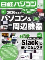日経パソコン 表紙