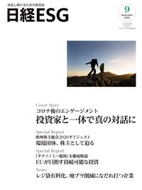 日経ESG 2020年08月08日発売号 表紙