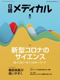 日経メディカル 年08月10日発売号 雑誌 定期購読の予約はfujisan