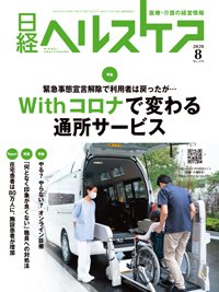 日経ヘルスケア 2020年08月10日発売号 表紙