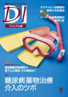 日経ドラッグインフォメーション 2020年08月10日発売号 表紙