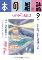 本の雑誌のバックナンバー (2ページ目 45件表示) | 雑誌/定期購読の予約はFujisan