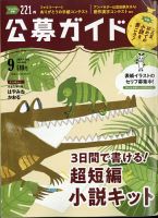 公募ガイド 2020年9月号 表紙