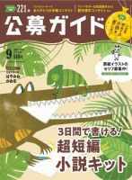 公募ガイド 2020年9月号 (発売日2020年08月07日) 表紙