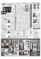 The Bunka News 2020年08月10日発売号 表紙