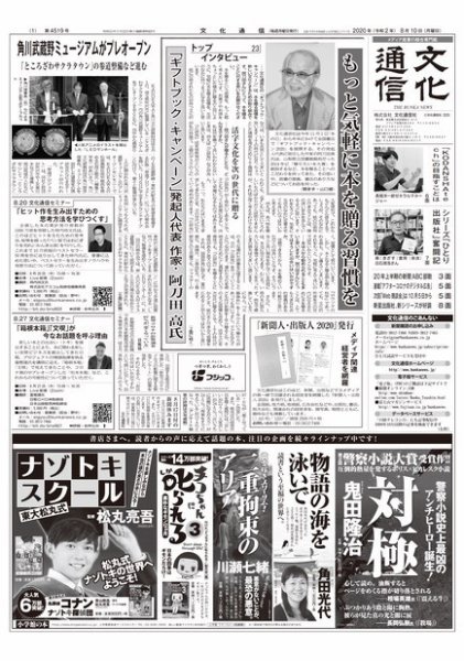 The Bunka News 2020年08月10日発売号 表紙