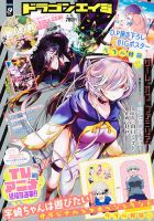 月刊ドラゴンエイジ 2020年9月号 (発売日2020年08月07日) 表紙