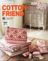 コットンフレンド 2020年9月号 (発売日2020年08月06日) | 雑誌/定期