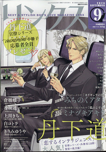 リンクス 年9月号 発売日年08月07日 雑誌 定期購読の予約はfujisan