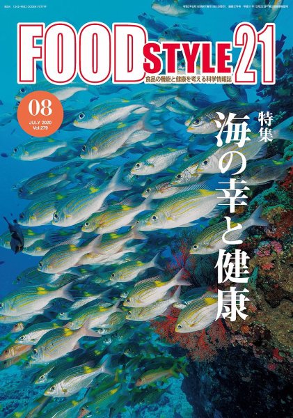 FOOD Style21（フードスタイル21） 2020年8月号 (発売日2020年08月10日) 表紙
