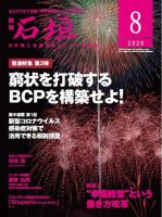 月刊 石垣 2020年8月号 表紙