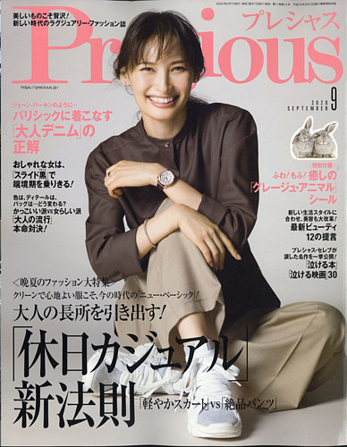 Precious プレシャス の最新号 雑誌 電子書籍 定期購読の予約はfujisan