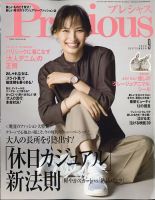 Precious（プレシャス） 2020年9月号 表紙