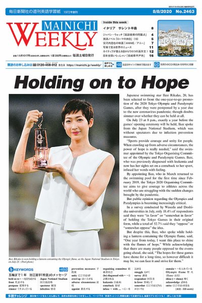 Mainichi Weekly（毎日ウィークリー） 8月8日号 (発売日2020年08月08日) 表紙