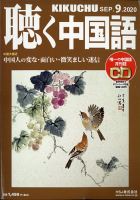 聴く中国語 225号 (発売日2020年08月07日) 表紙
