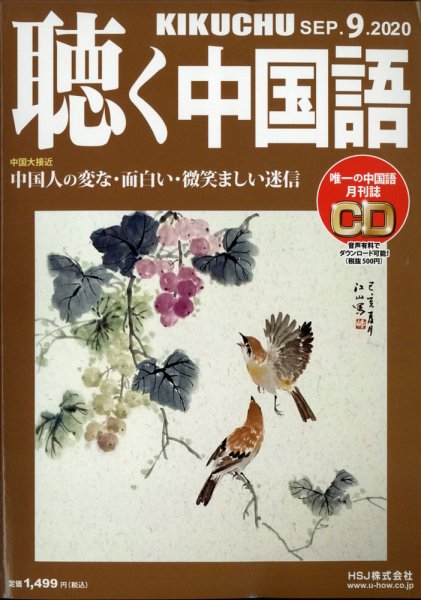 聴く中国語 225号 (発売日2020年08月07日) 表紙