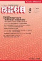 機能材料 2020年8月号 (発売日2020年08月07日) 表紙