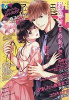 絶対恋愛SWEET（スウィート) 2020年9月号 (発売日2020年08月07日) 表紙