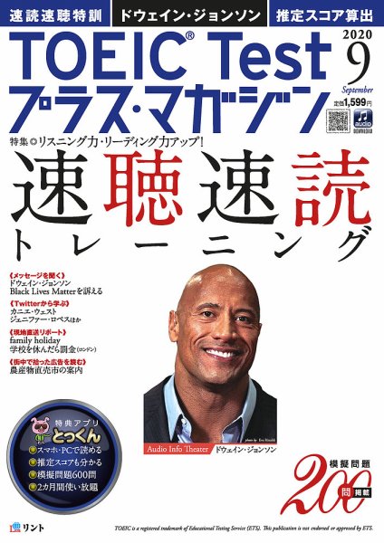 TOEIC Test プラス・マガジン 2020年９月号 (発売日2020年08月06日) 表紙