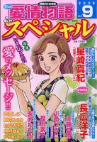 15の愛情物語スペシャル 2020年9月号 表紙