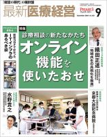 最新医療経営PHASE3（フェイズ・スリー）  2020年9月号 表紙