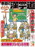 季節の漢字道 2020年9月号 (発売日2020年08月11日) 表紙