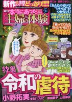 本当にあった主婦の体験 2020年9月号 (発売日2020年08月07日) 表紙