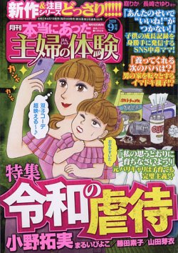 本当にあった主婦の体験 2020年9月号 (発売日2020年08月07日