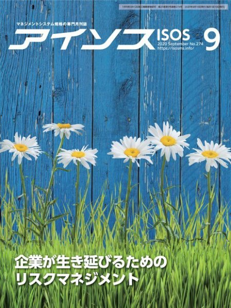 月刊アイソス 2020年9月号 (発売日2020年08月10日) 表紙