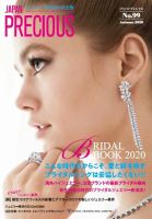 JAPAN PRECIOUS（ジャパンプレシャス） 99号 表紙