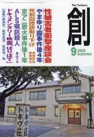 創（つくる） 2020年9月号 (発売日2020年08月07日) 表紙