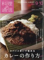 料理通信のバックナンバー 雑誌 電子書籍 定期購読の予約はfujisan