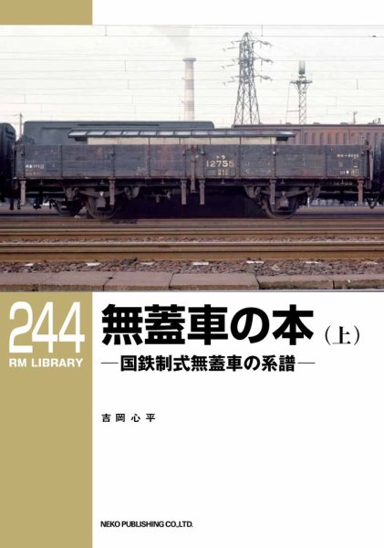 RM Library（RMライブラリー） Vol.244 (発売日2020年07月17日) 表紙